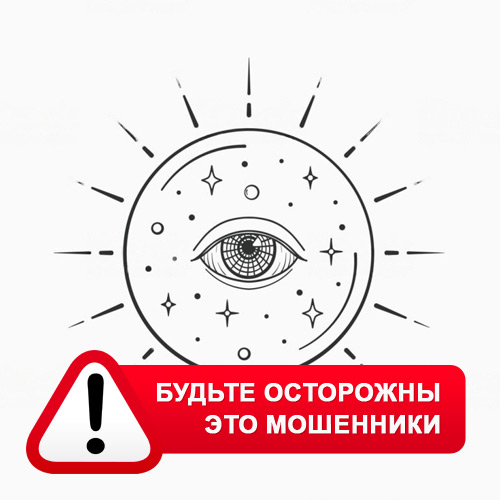 Союз Магов России в Каринторфе – это мошенники